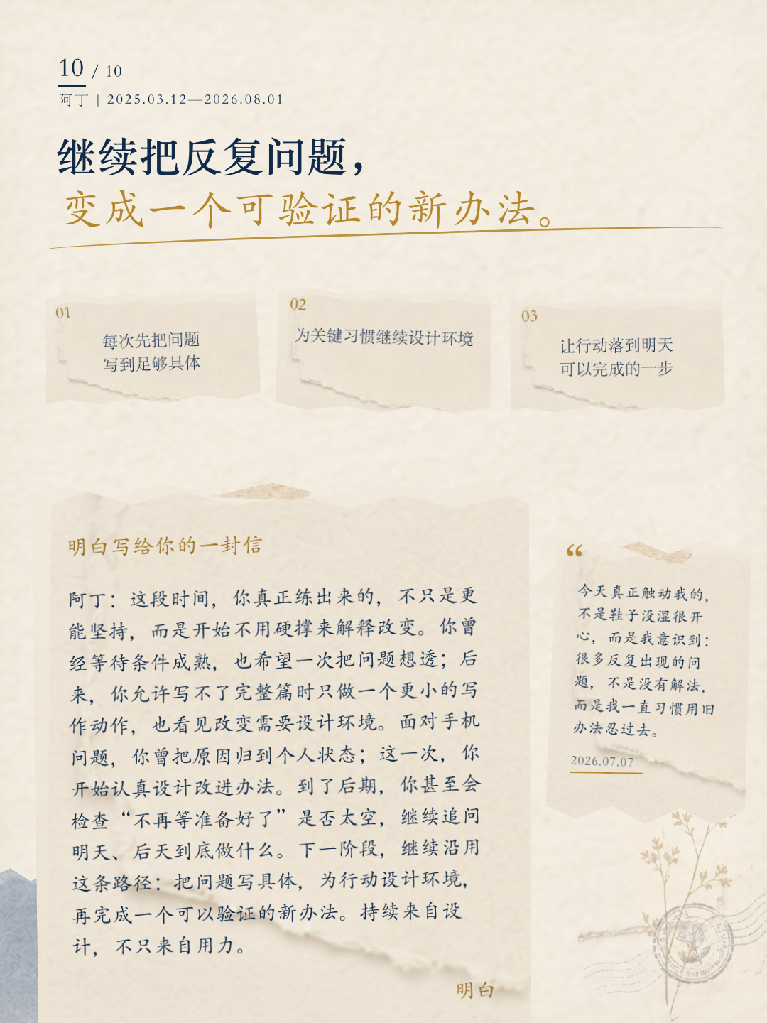 阿丁成长报告第 10 页
