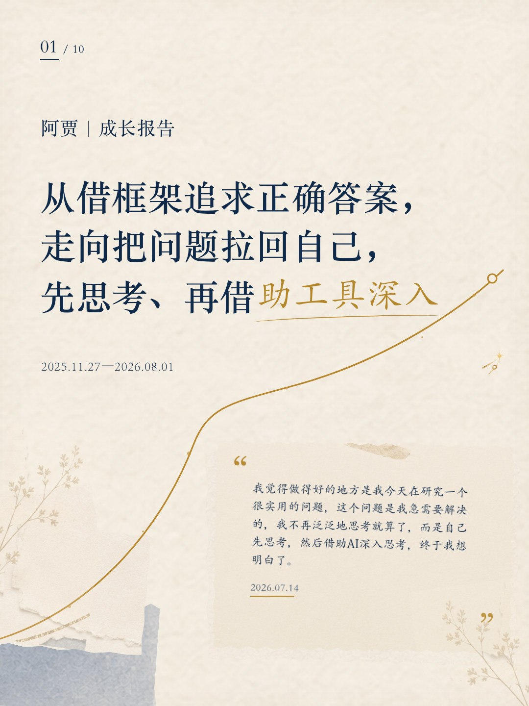 阿贾成长报告第 1 页