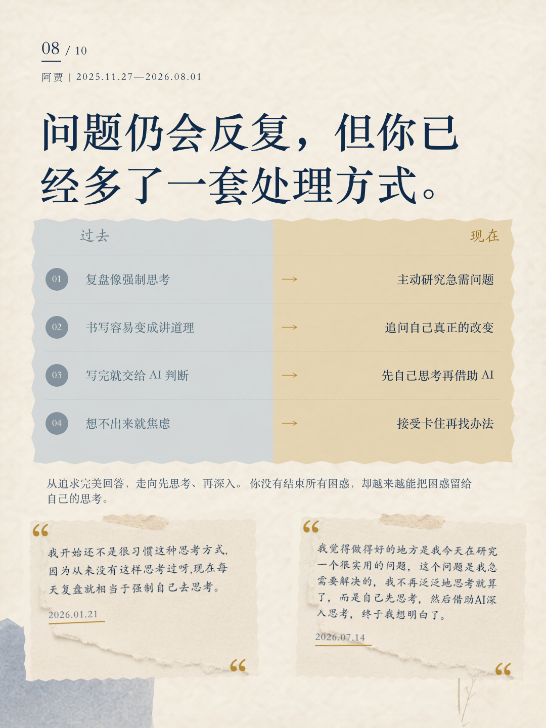 阿贾成长报告第 8 页