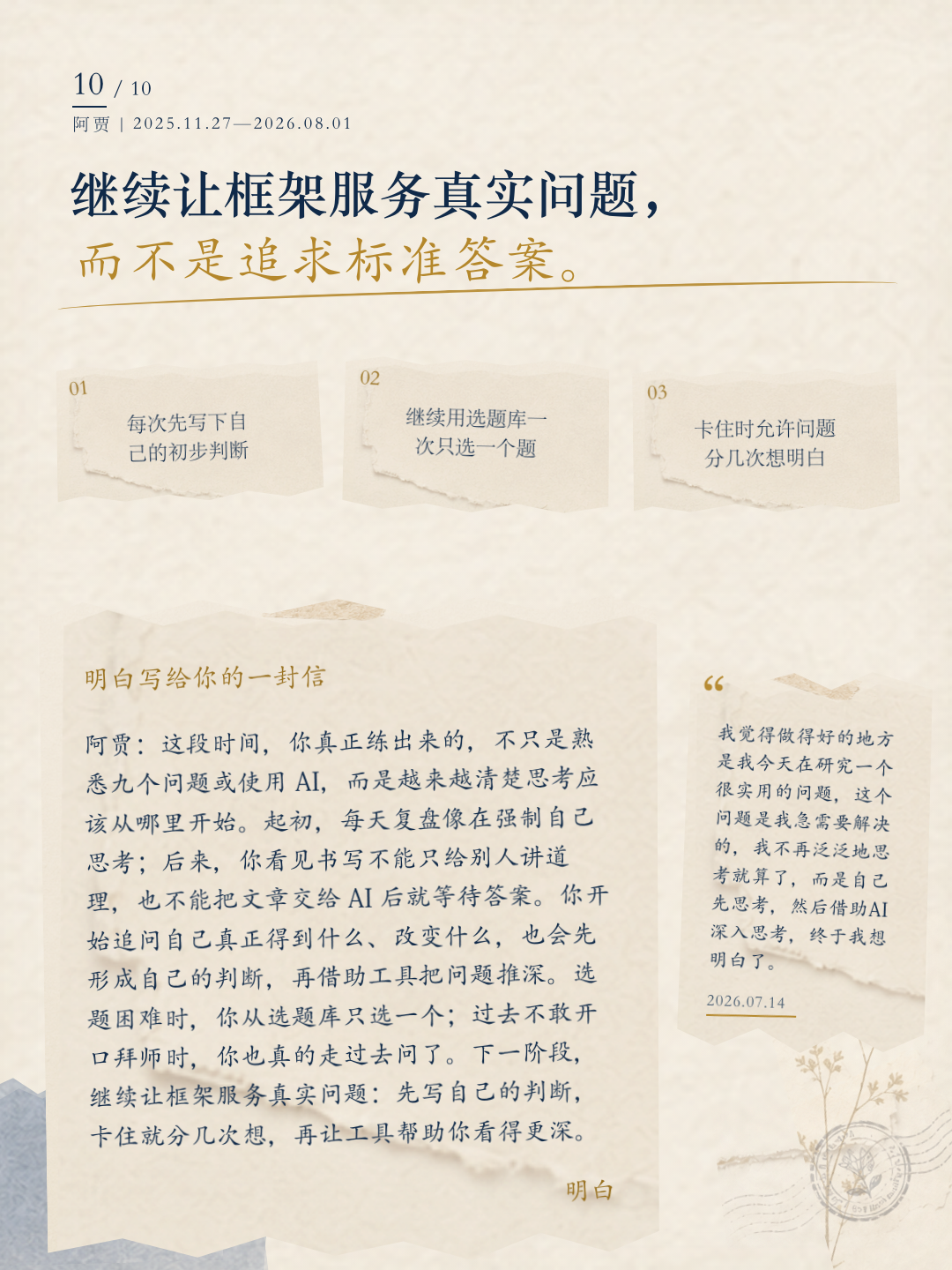 阿贾成长报告第 10 页