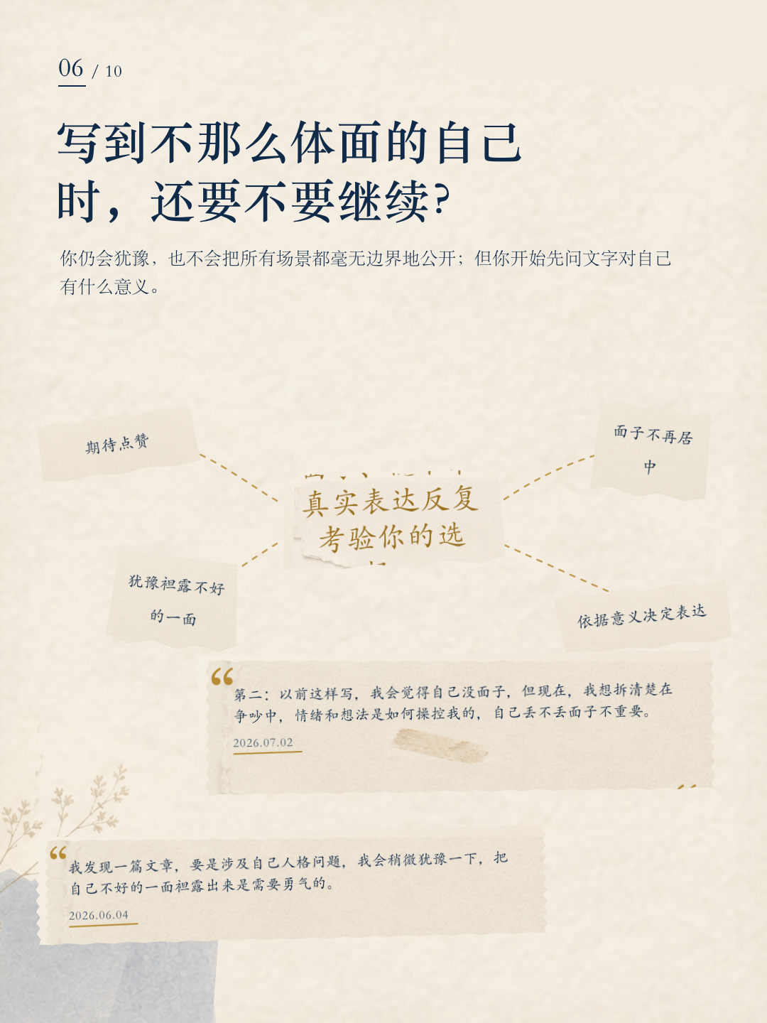 安然成长报告第 6 页