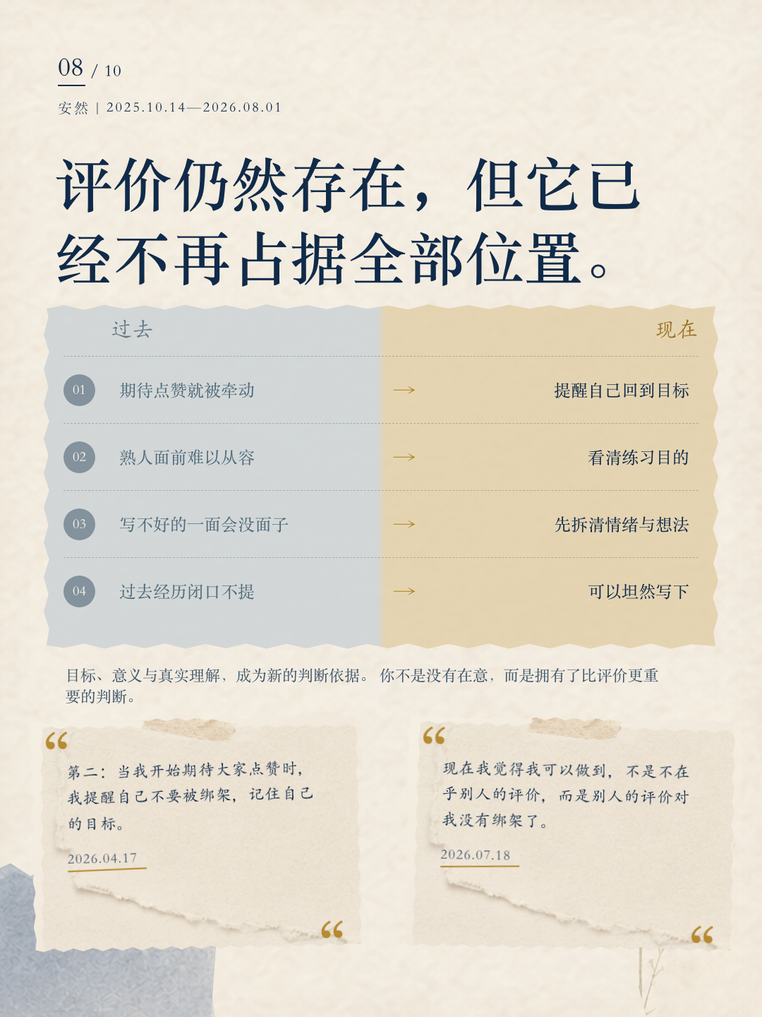 安然成长报告第 8 页