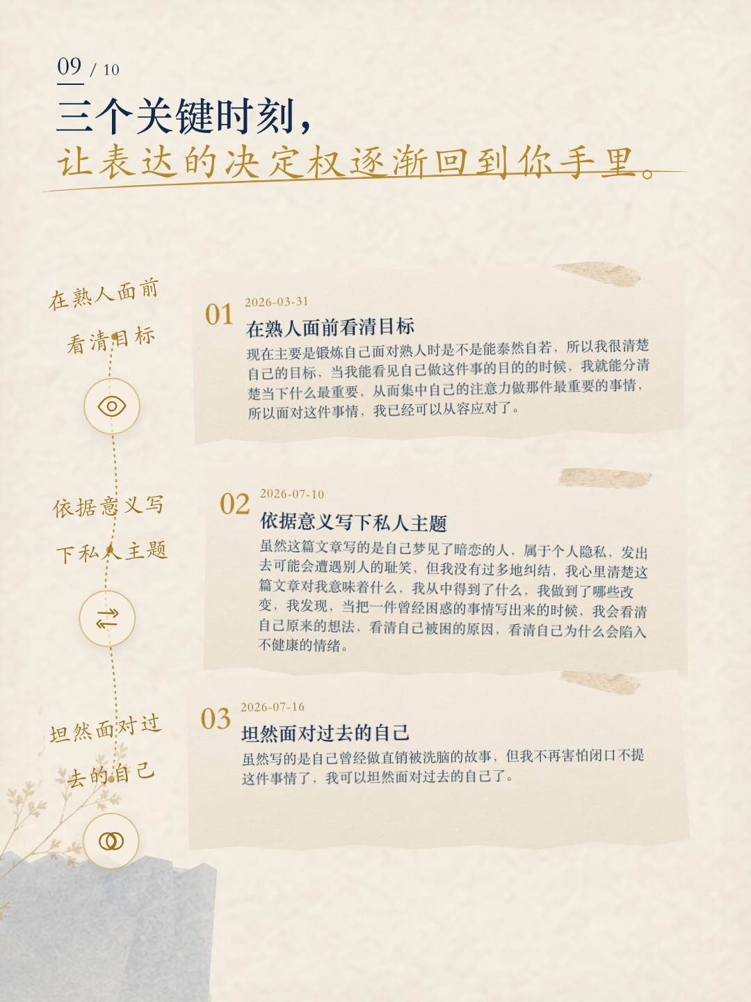 安然成长报告第 9 页