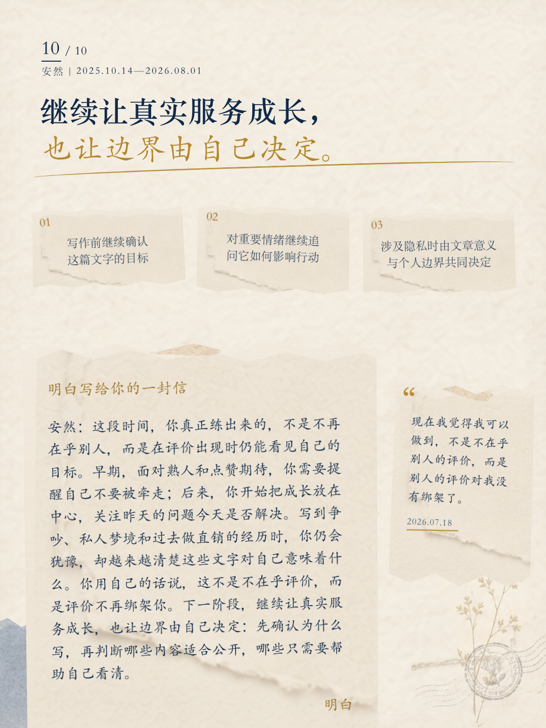 安然成长报告第 10 页