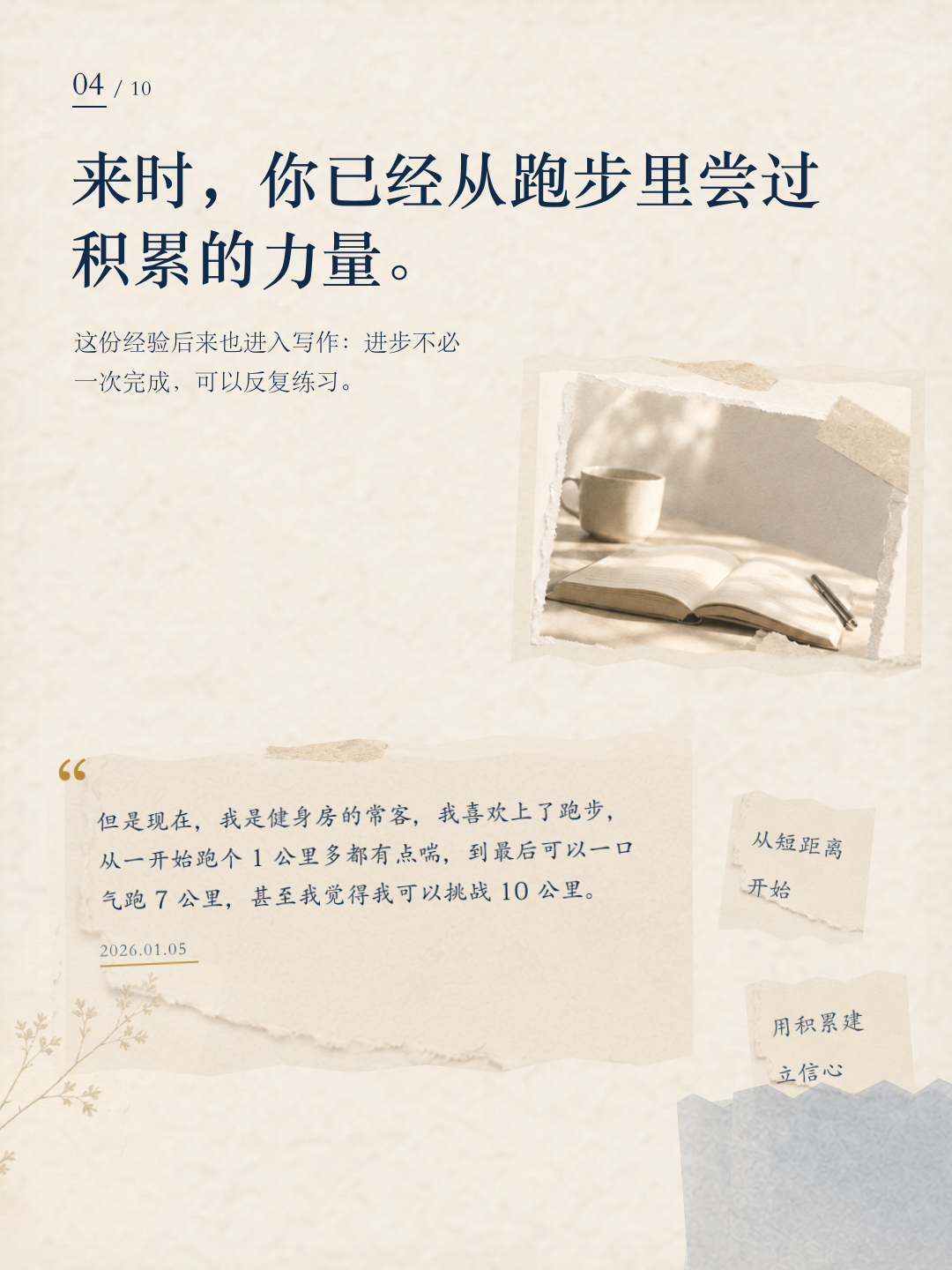 陈胡茜成长报告第 4 页