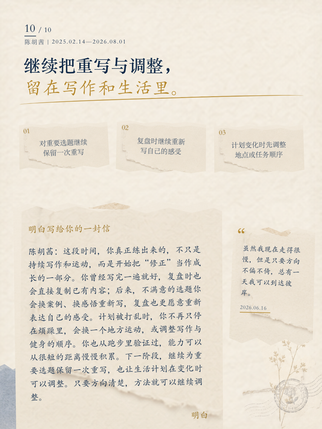 陈胡茜成长报告第 10 页