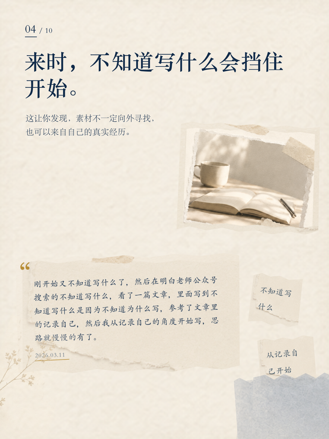 初心成长报告第 4 页
