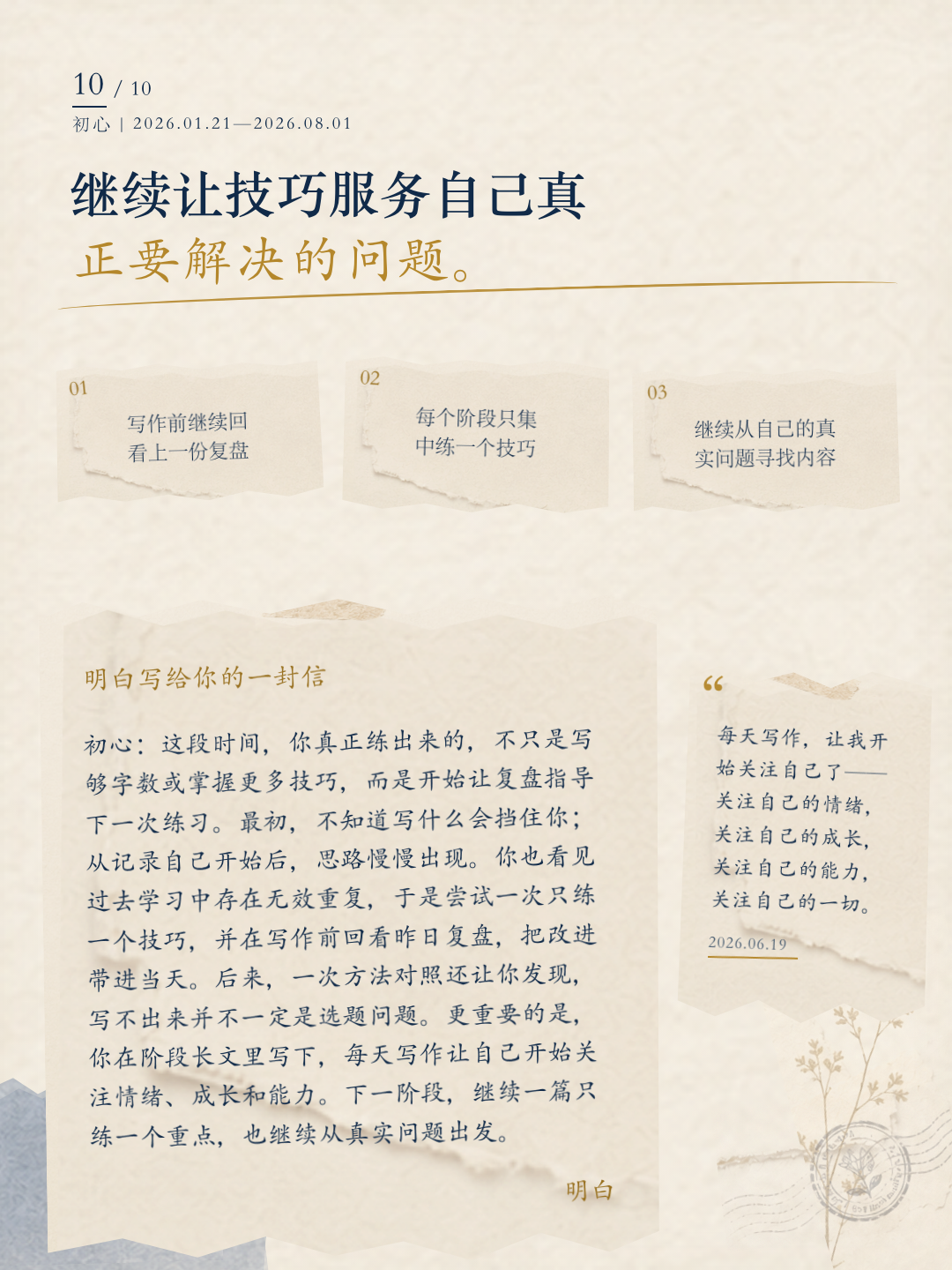 初心成长报告第 10 页