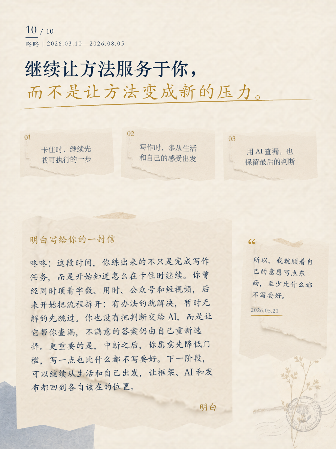 咚咚成长报告第 10 页
