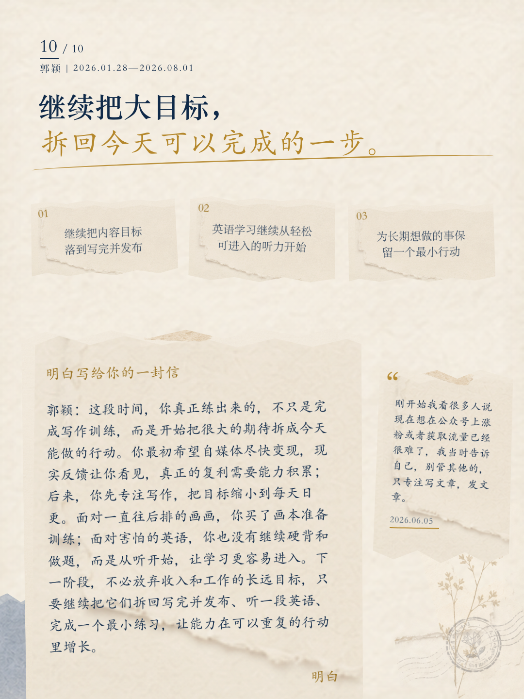 郭颖成长报告第 10 页