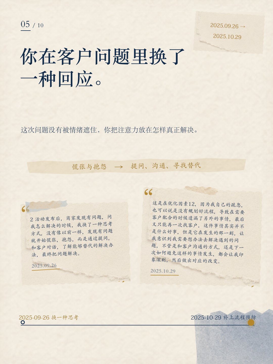 海君成长报告第 5 页