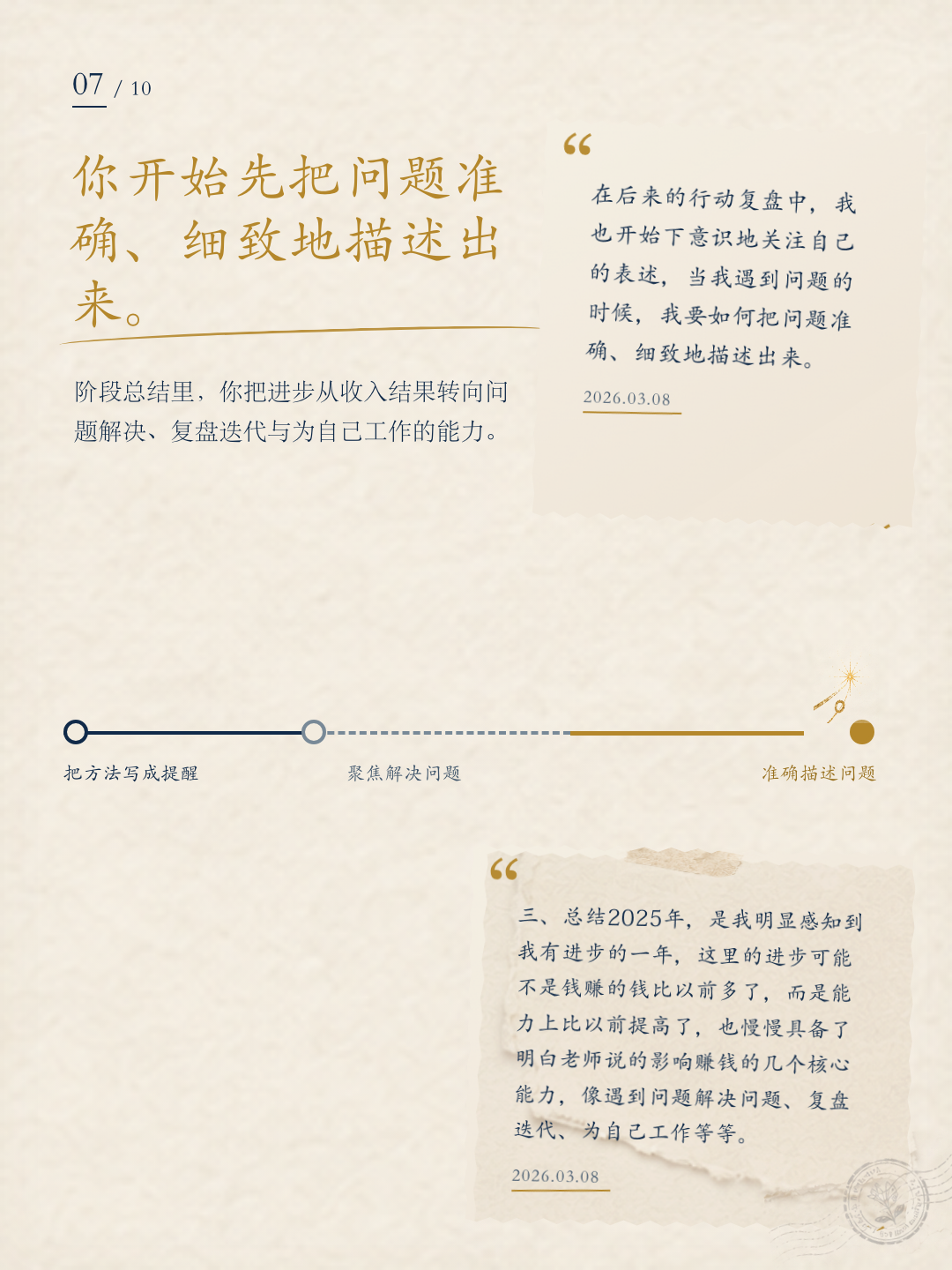 海君成长报告第 7 页