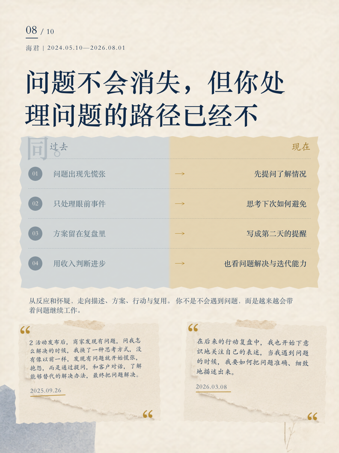 海君成长报告第 8 页