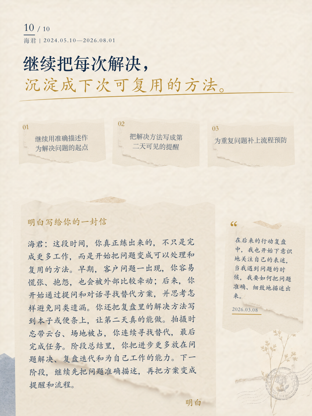海君成长报告第 10 页