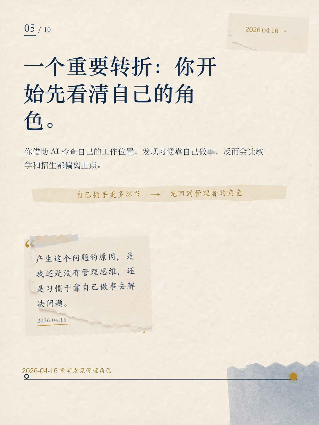 霍格成长报告第 5 页