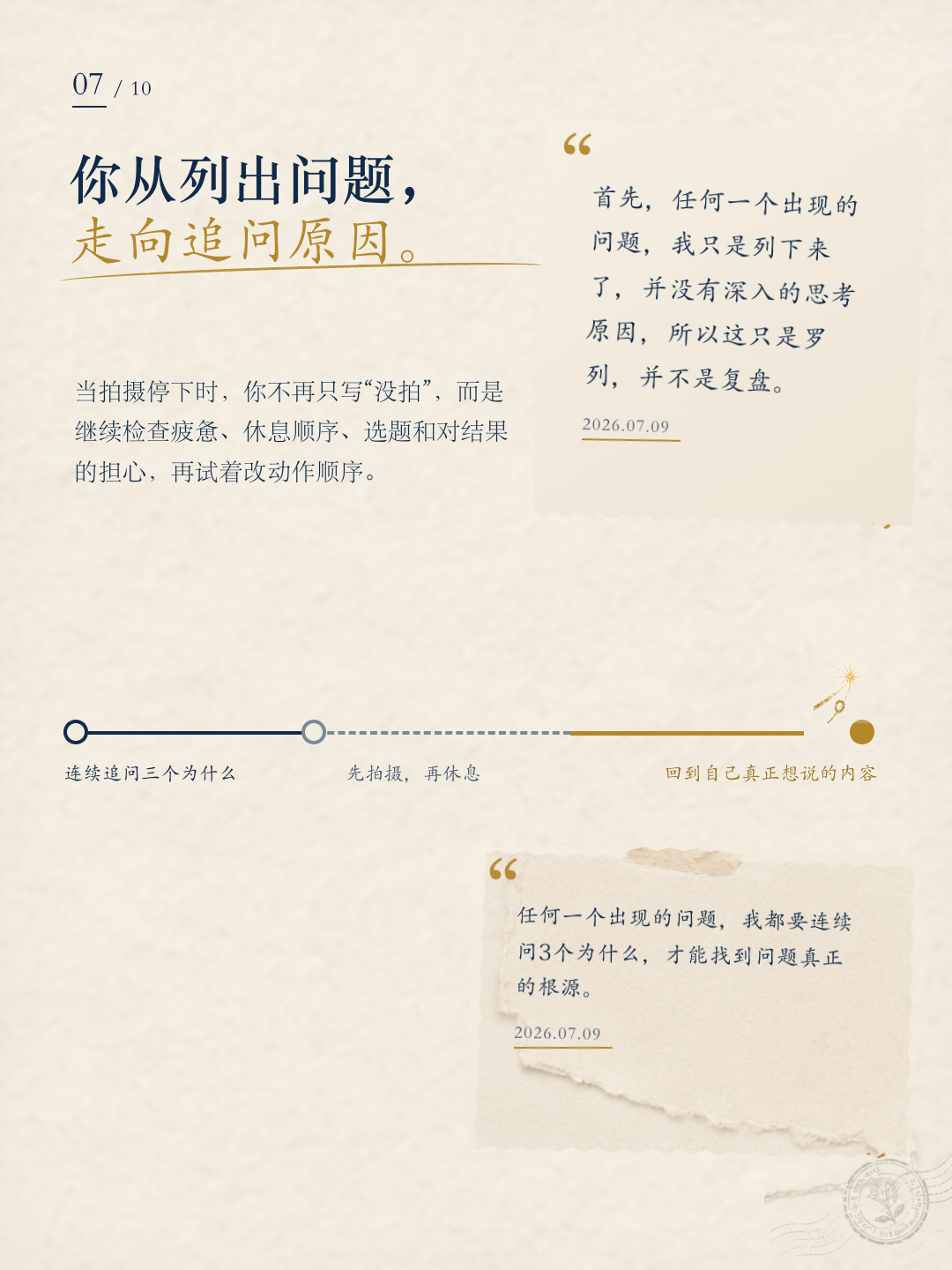 霍格成长报告第 7 页