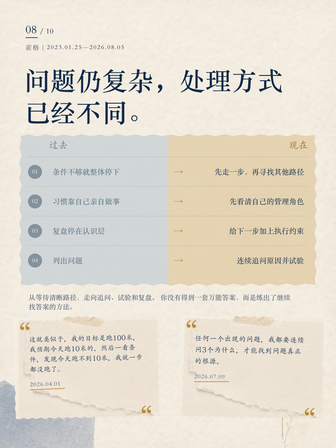 霍格成长报告第 8 页