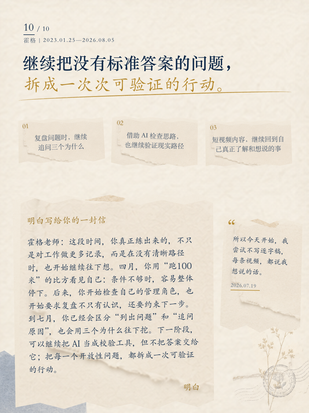 霍格成长报告第 10 页