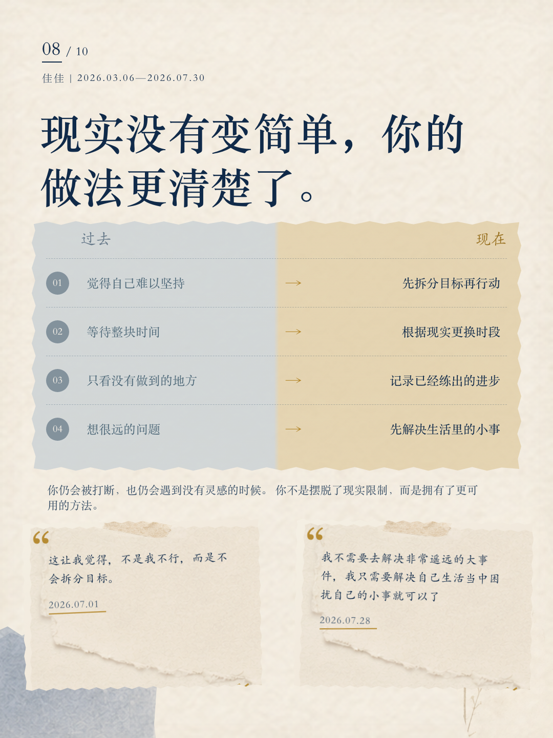 佳佳成长报告第 8 页