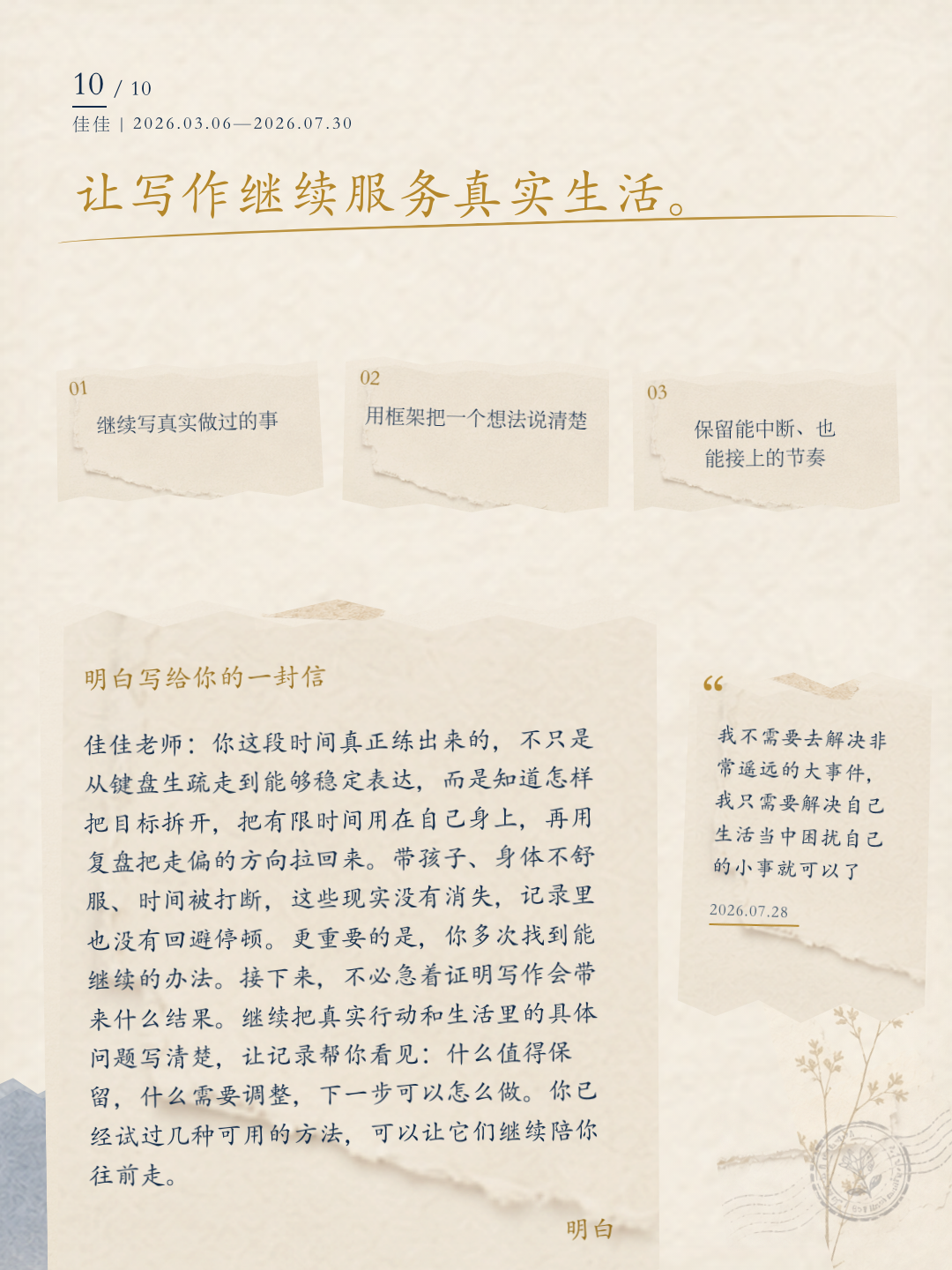 佳佳成长报告第 10 页