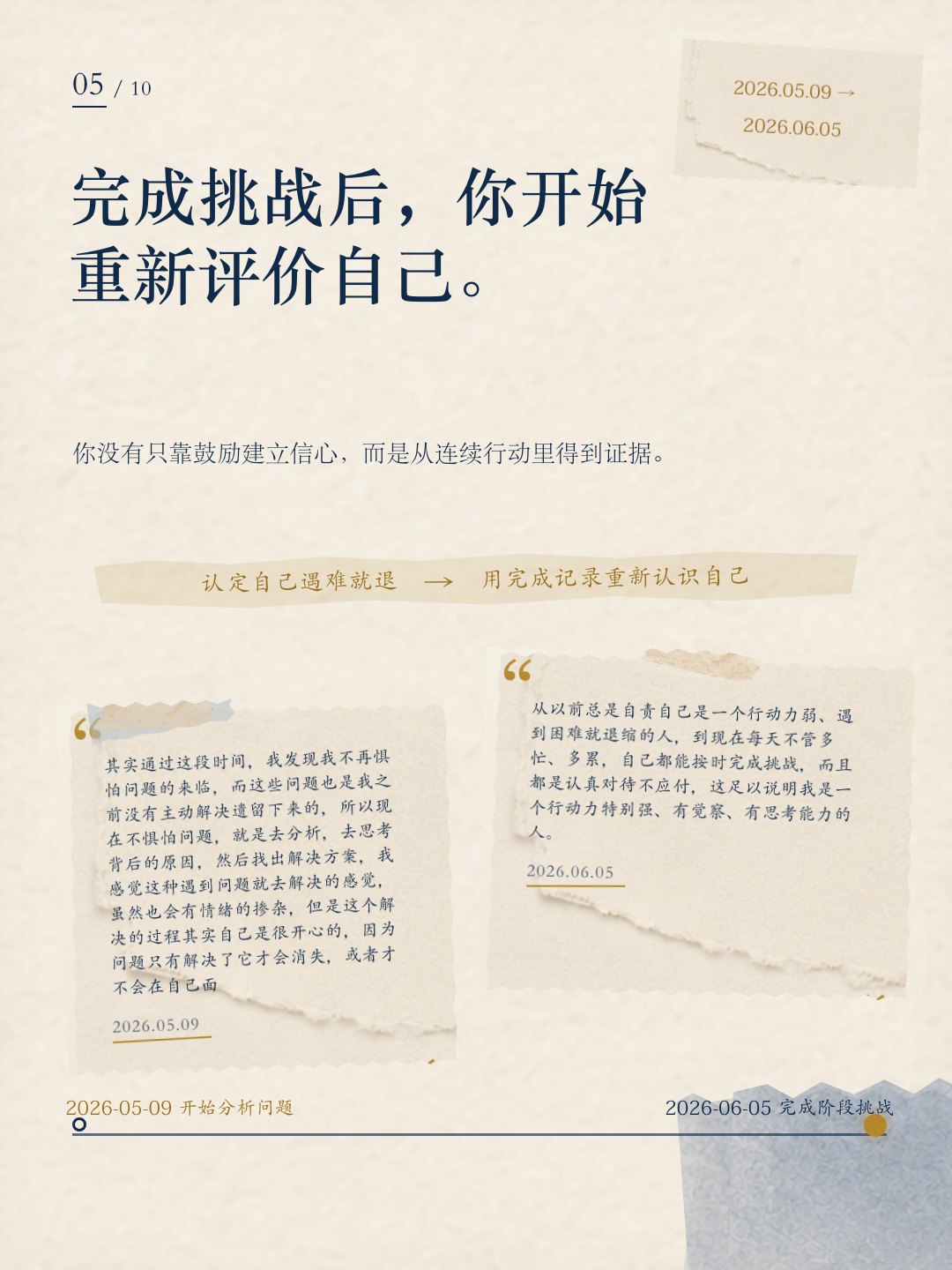 瑾岩成长报告第 5 页
