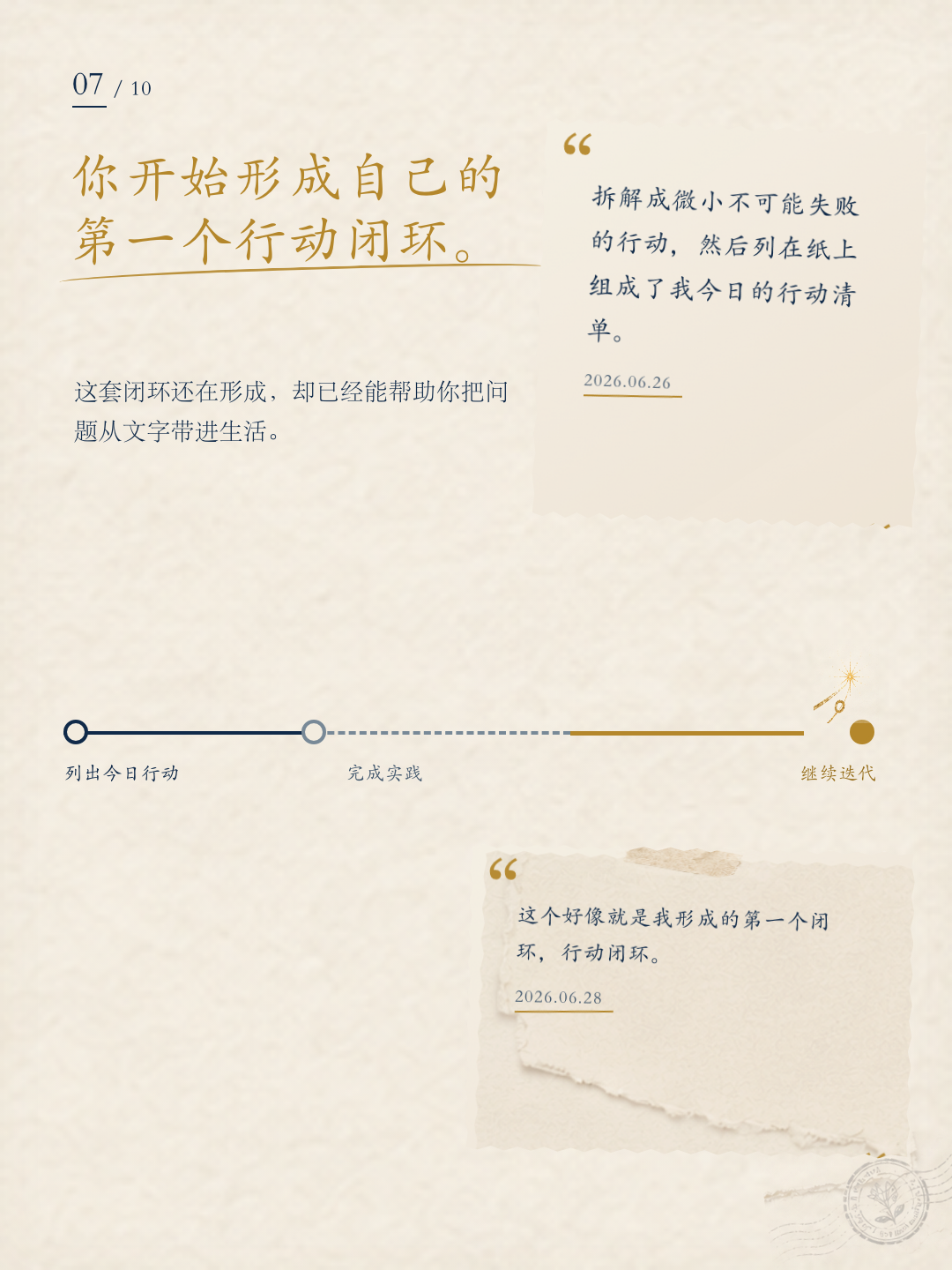 瑾岩成长报告第 7 页
