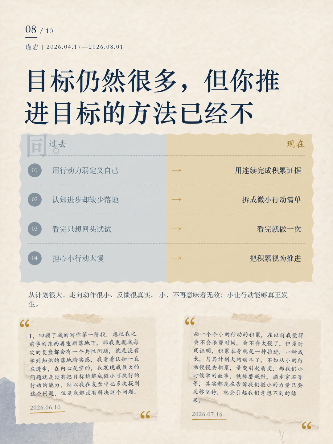 瑾岩成长报告第 8 页