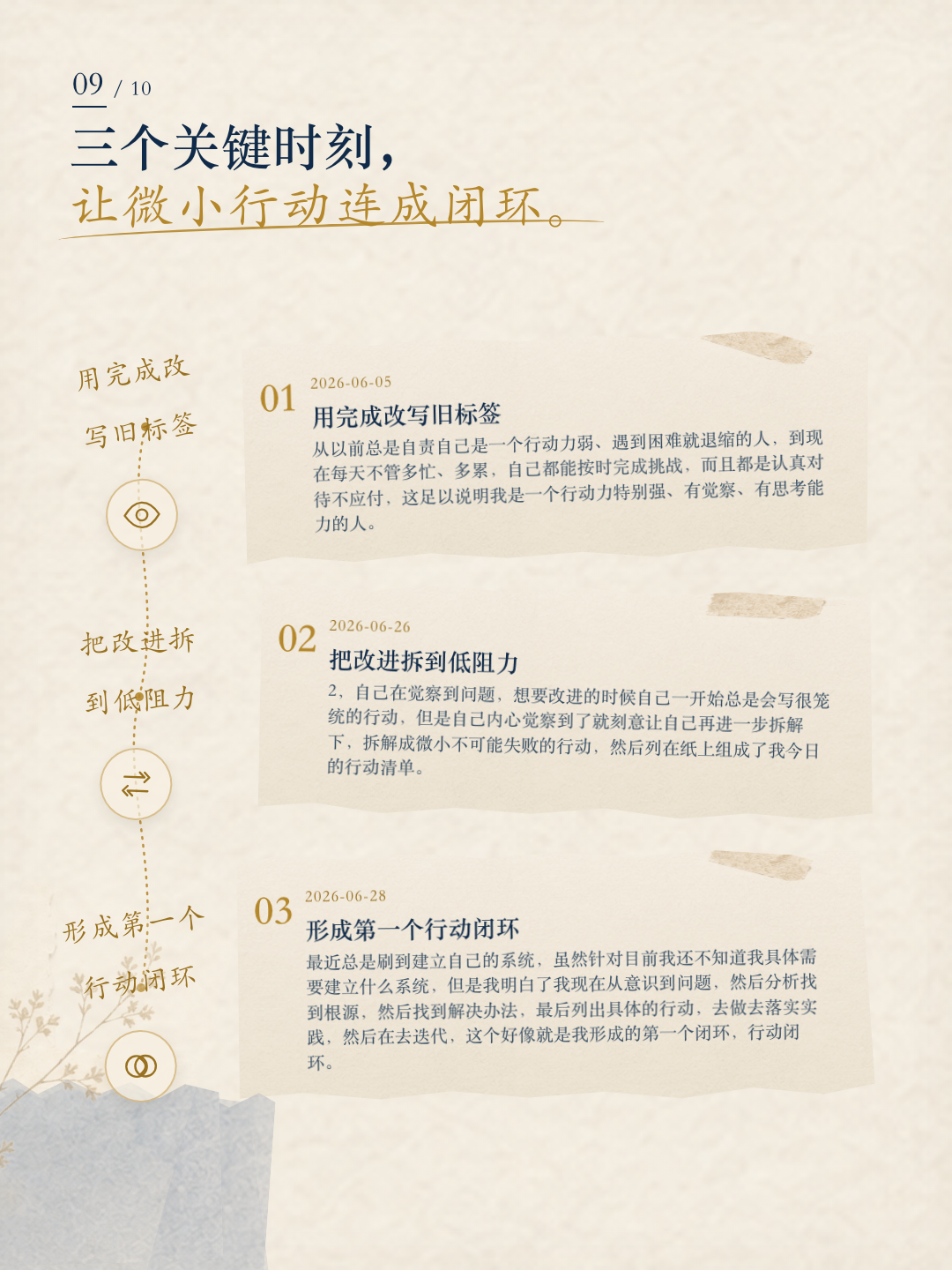 瑾岩成长报告第 9 页