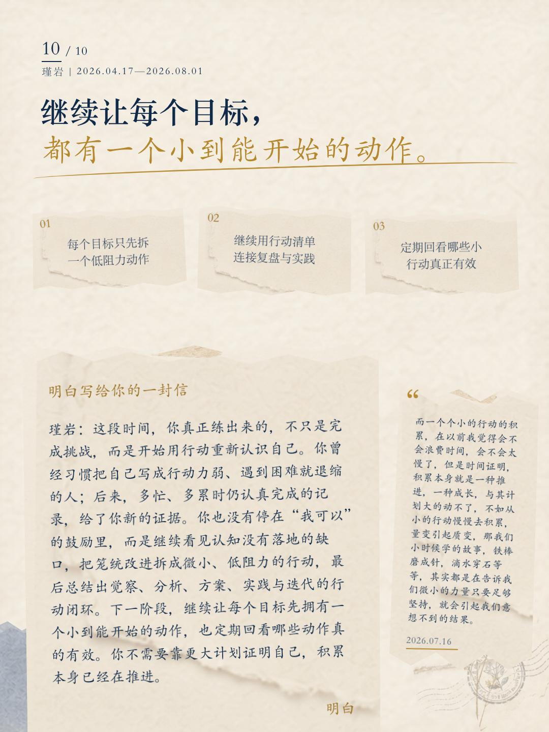 瑾岩成长报告第 10 页