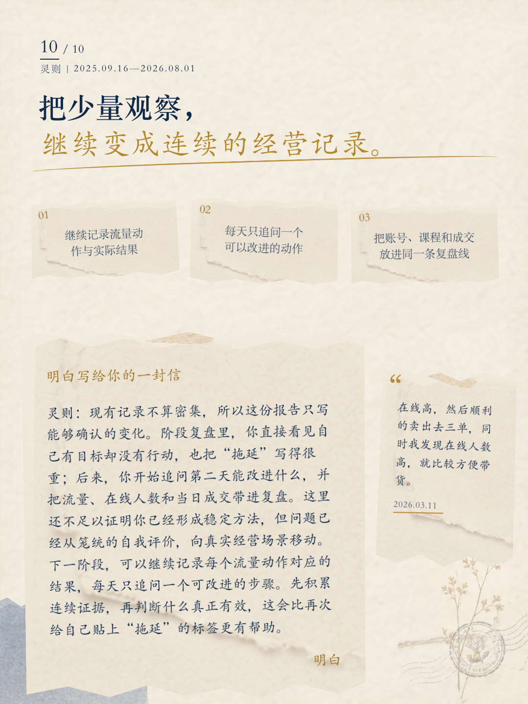 灵则成长报告第 10 页