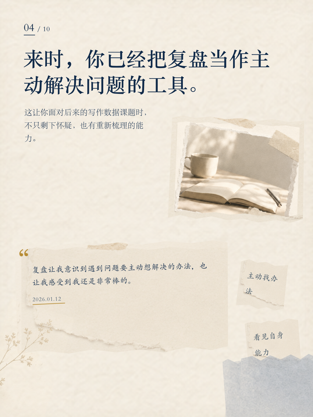 丽阳成长报告第 4 页
