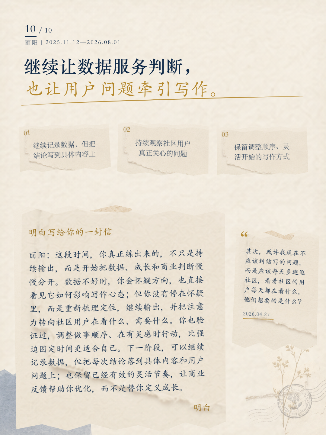 丽阳成长报告第 10 页