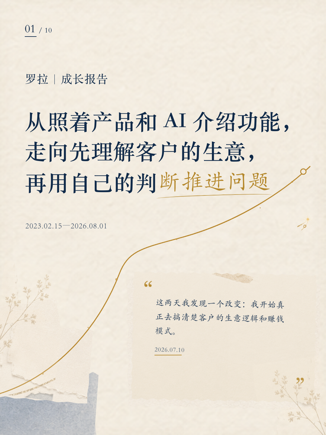罗拉成长报告第 1 页