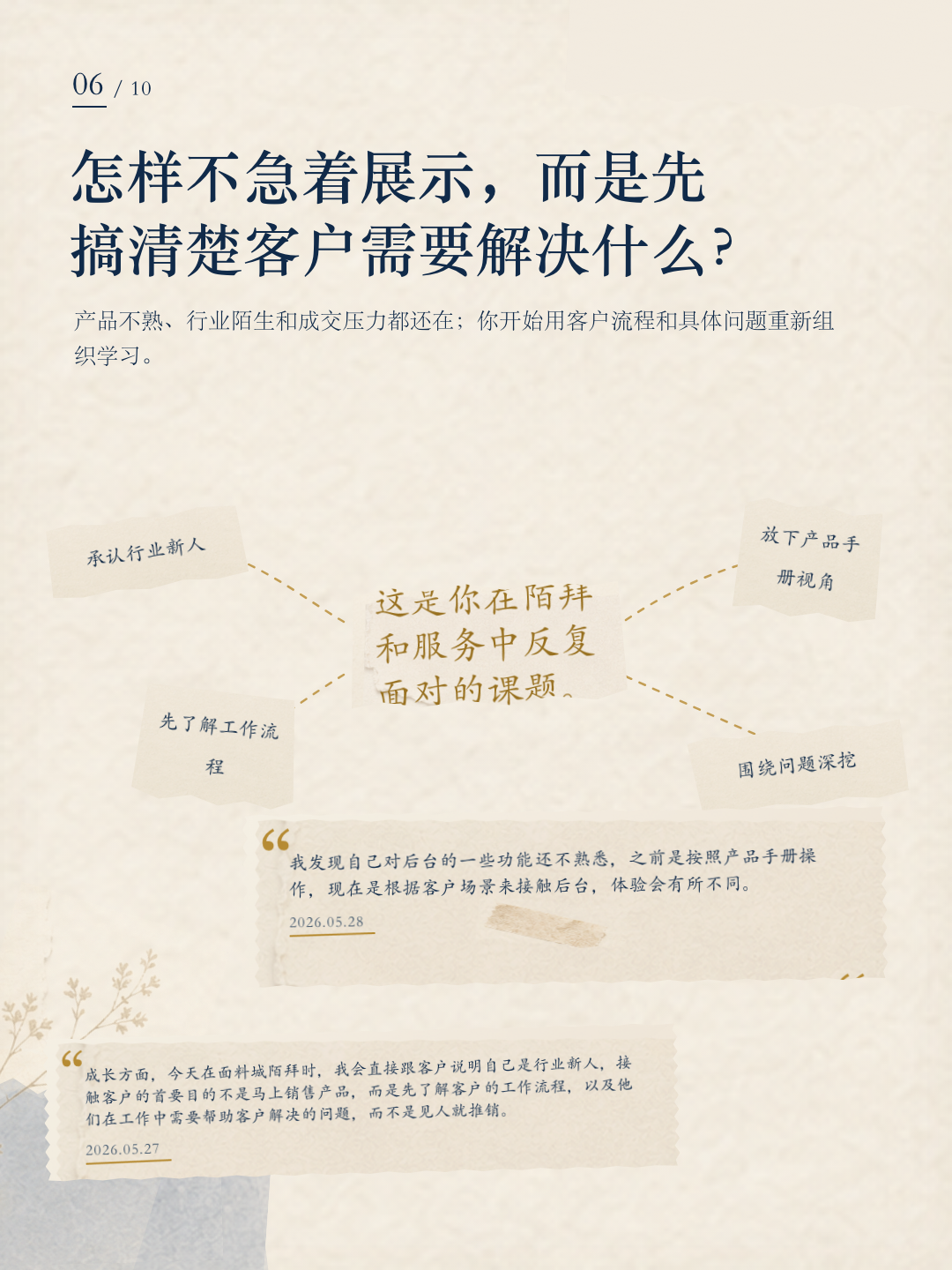 罗拉成长报告第 6 页