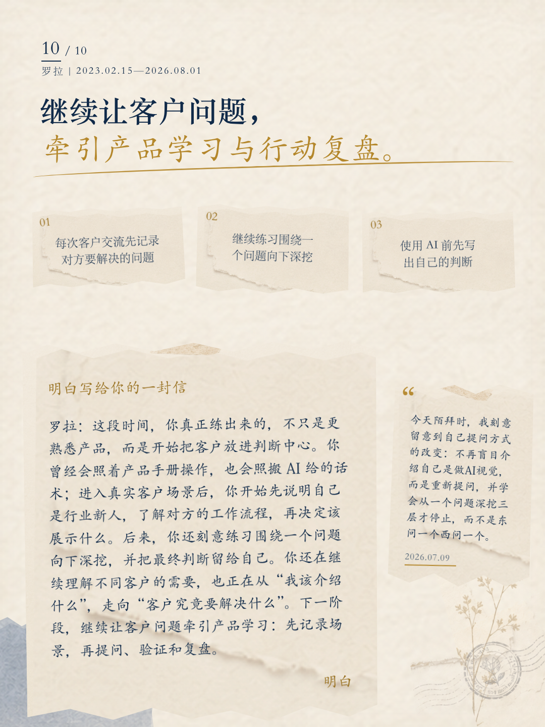 罗拉成长报告第 10 页