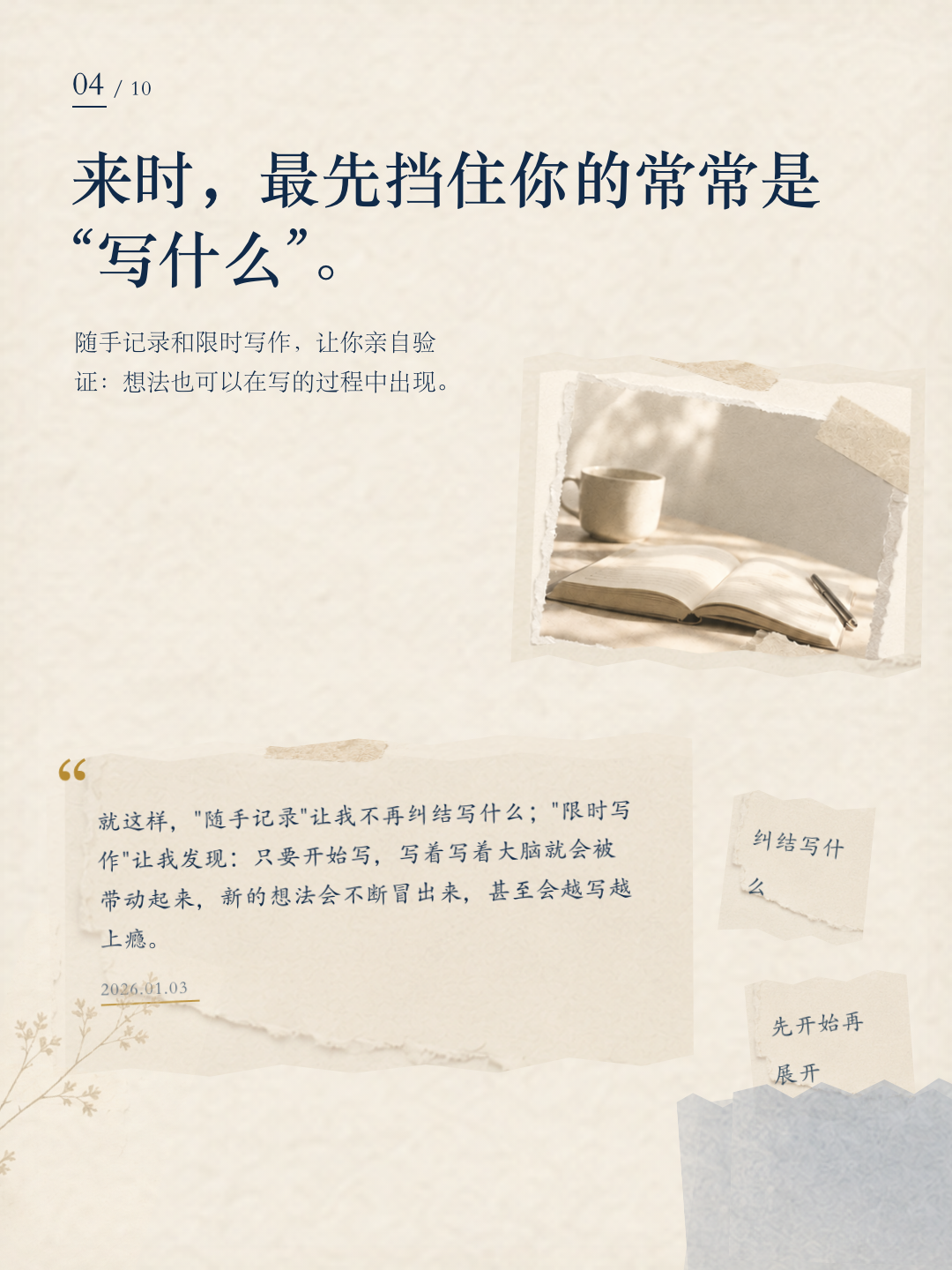 玫子成长报告第 4 页