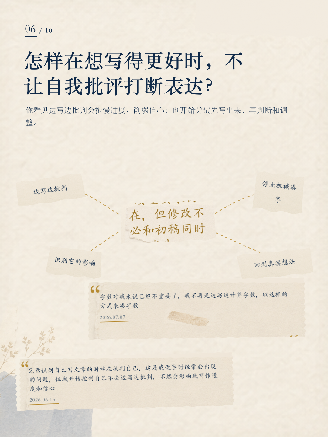 玫子成长报告第 6 页