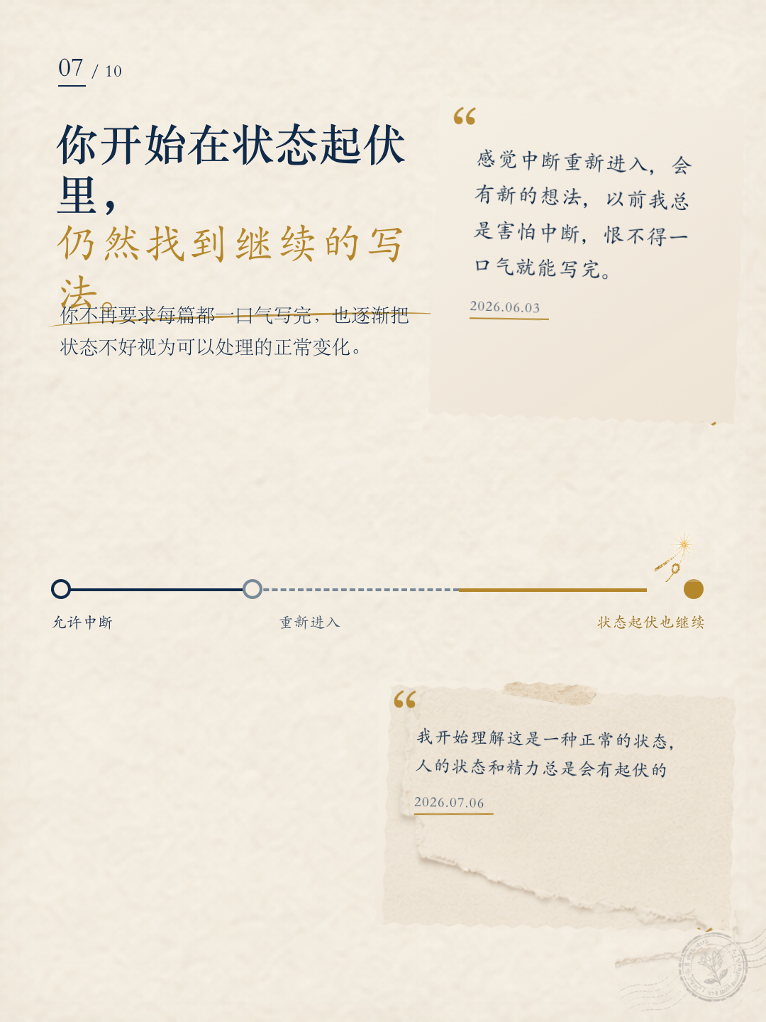 玫子成长报告第 7 页