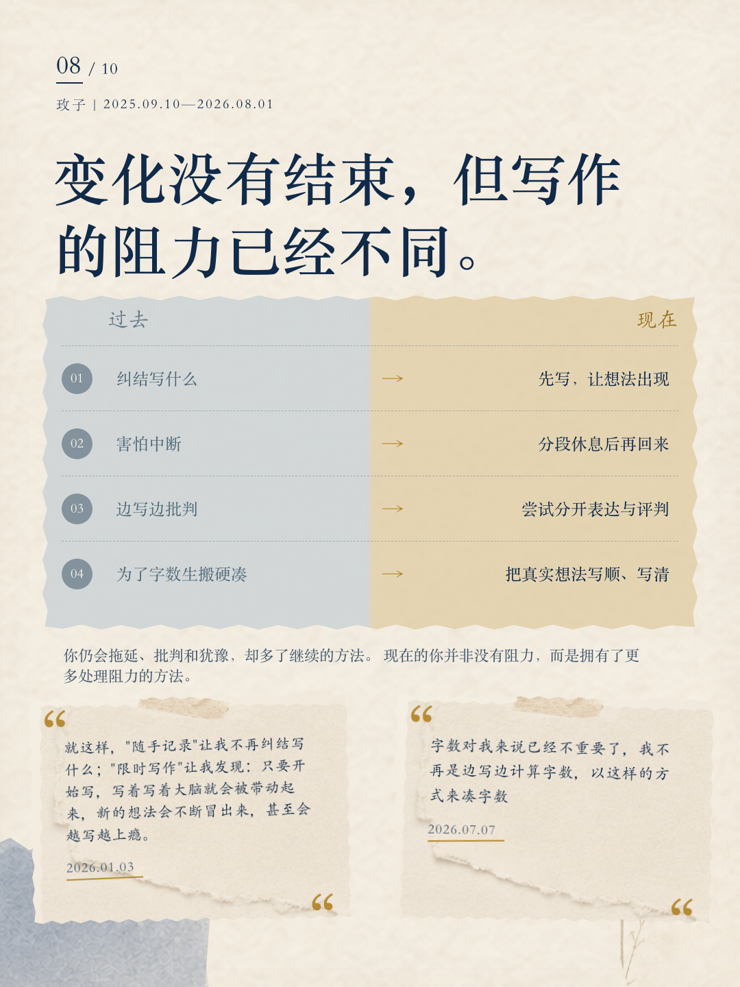 玫子成长报告第 8 页