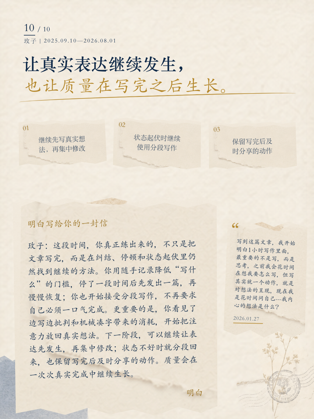 玫子成长报告第 10 页