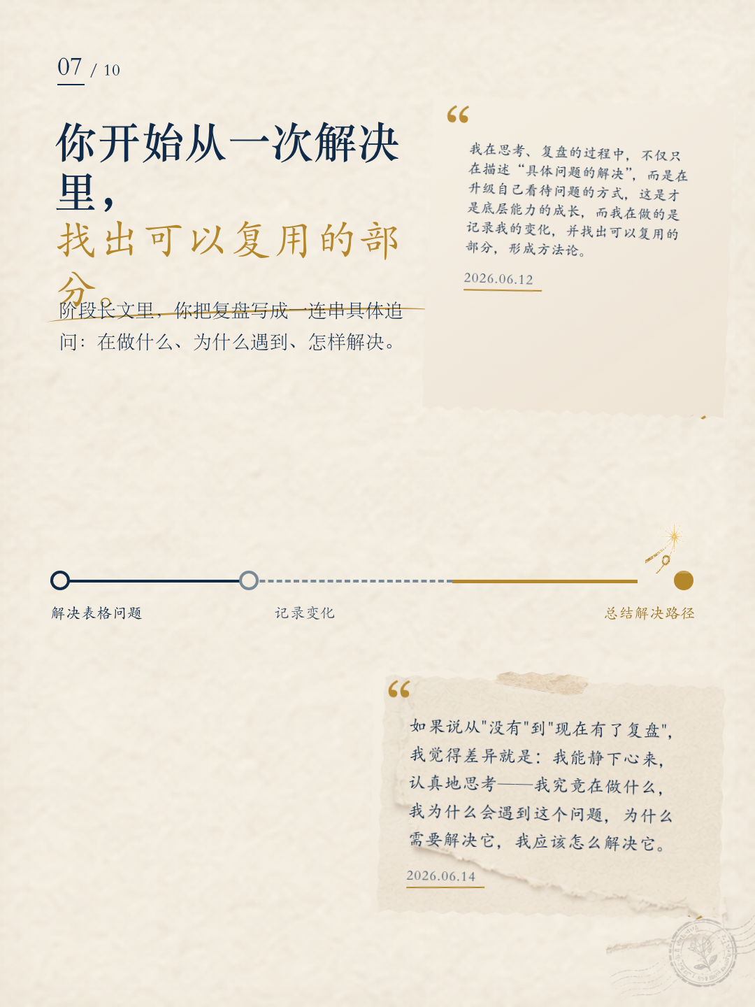 墨竹成长报告第 7 页