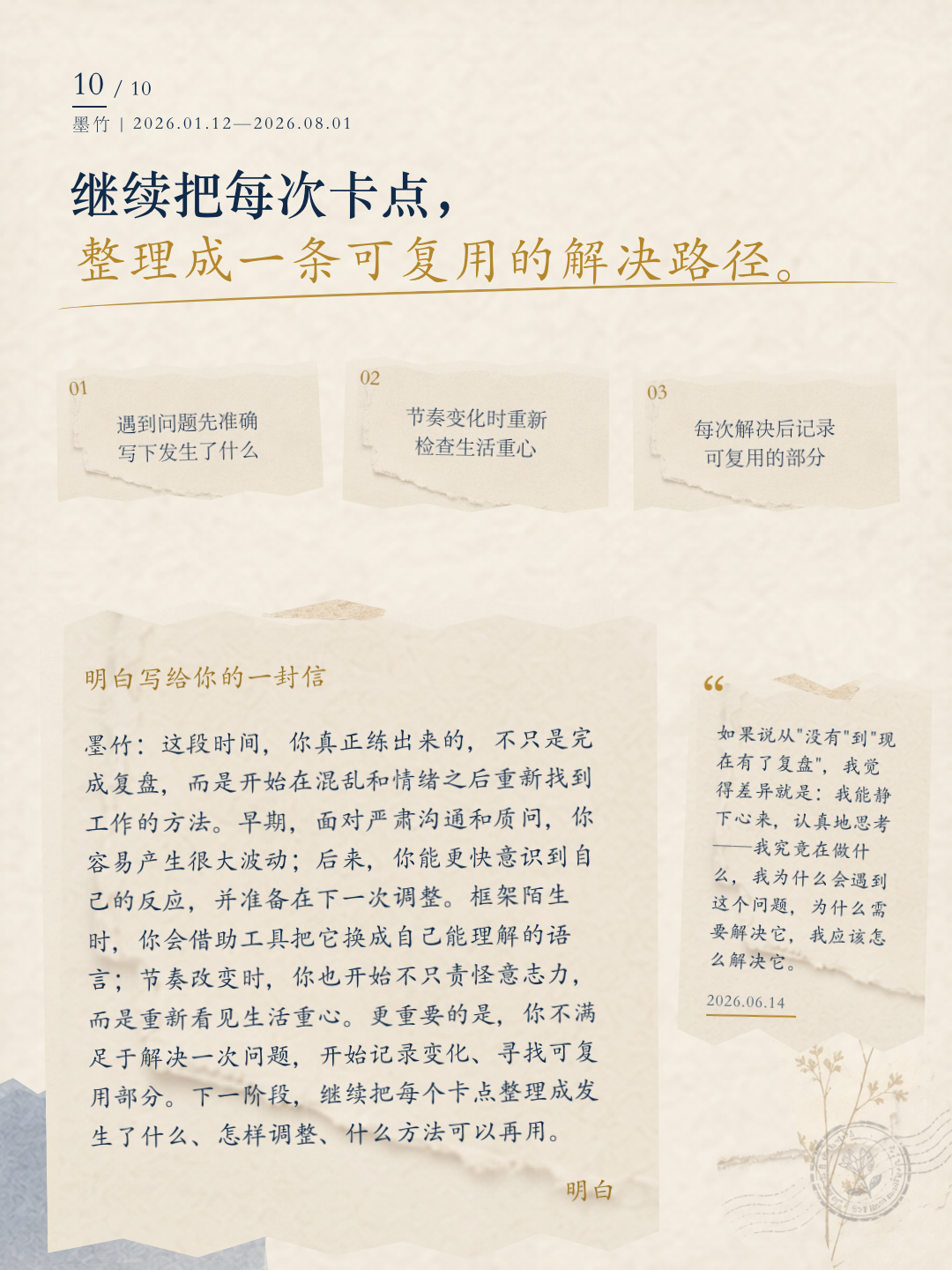 墨竹成长报告第 10 页