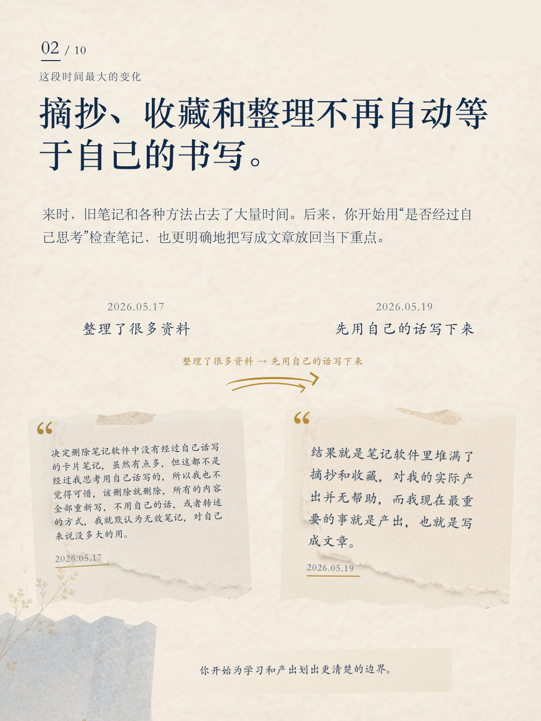 南北成长报告第 2 页