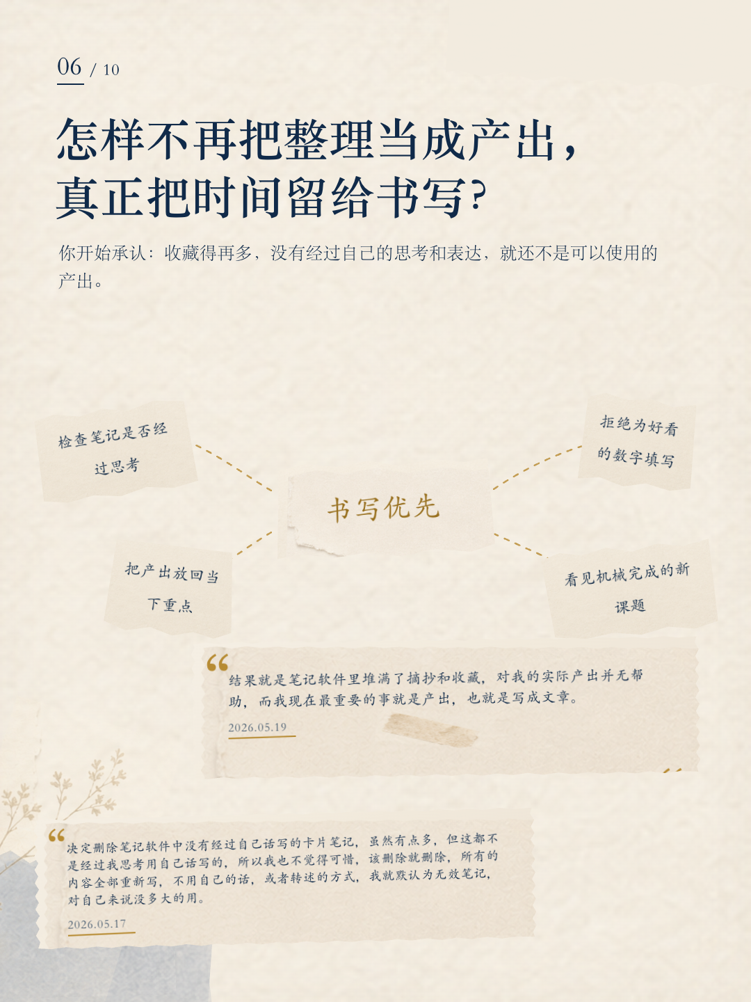 南北成长报告第 6 页