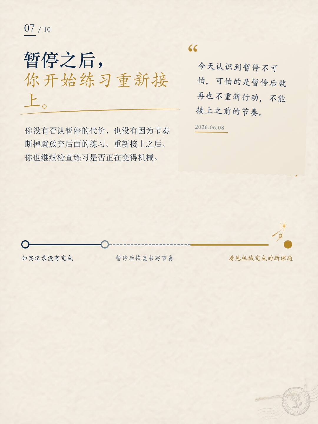 南北成长报告第 7 页