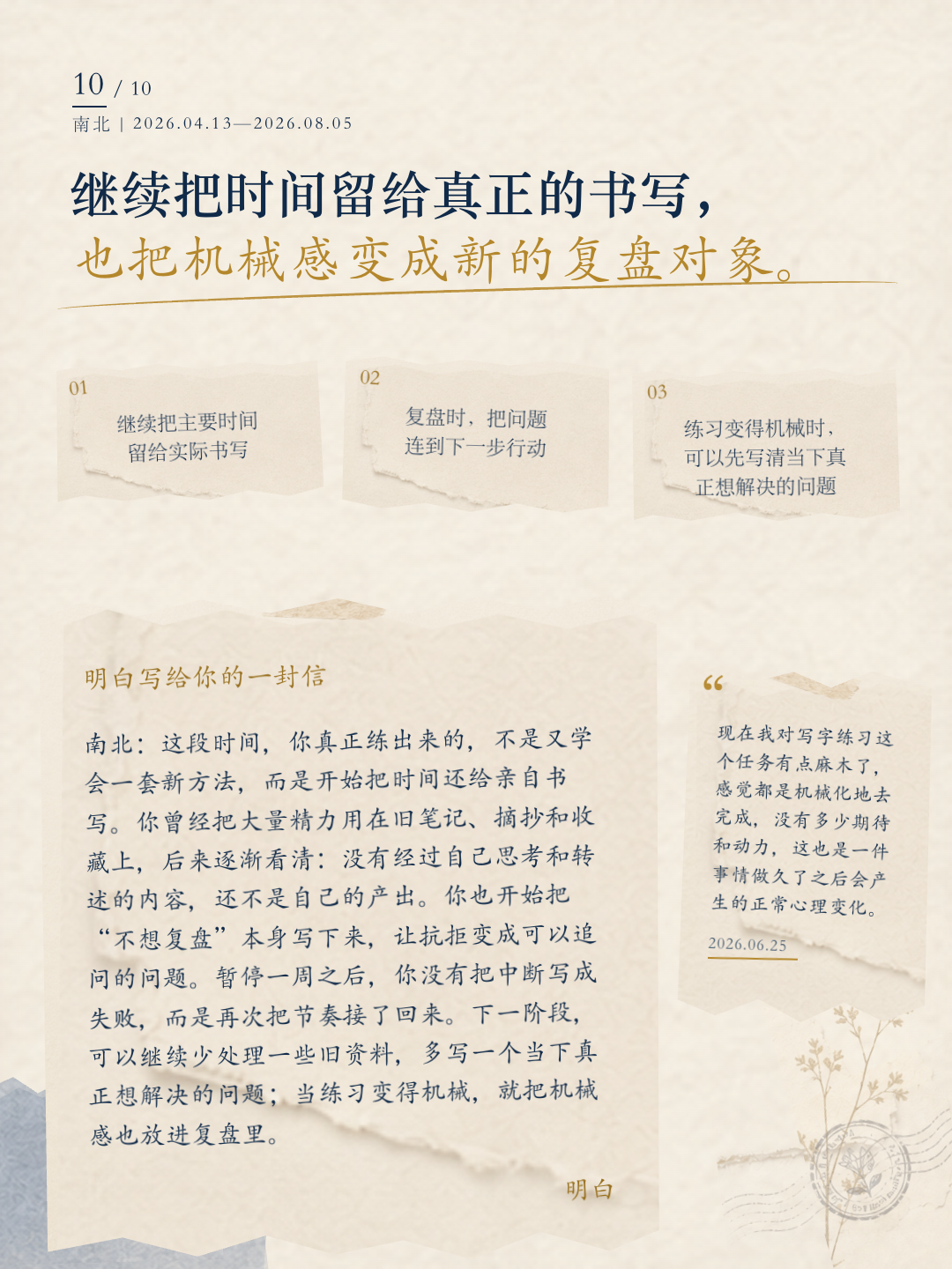 南北成长报告第 10 页