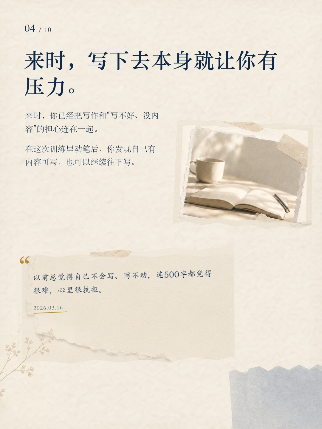 沛萦成长报告第 4 页