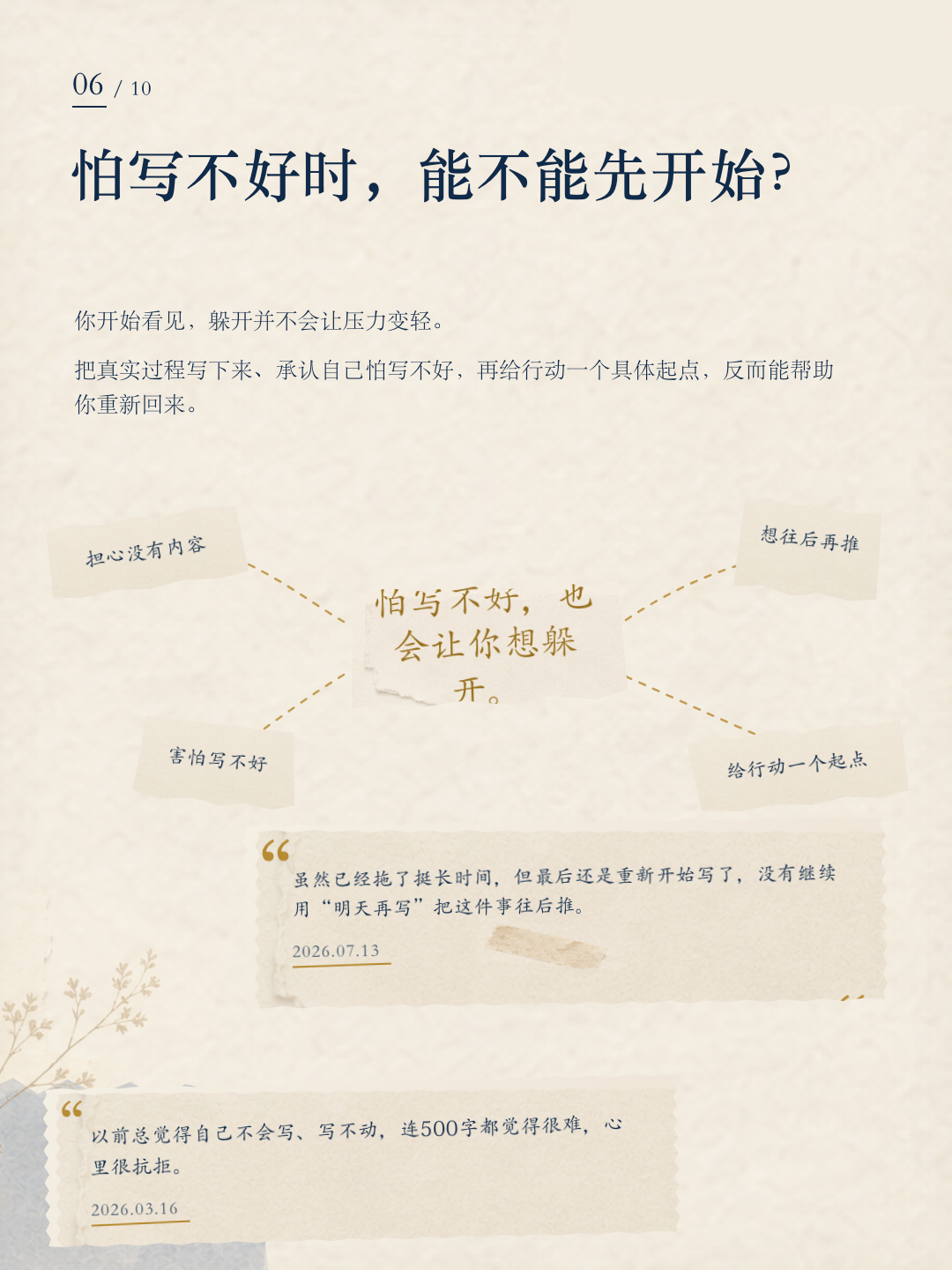 沛萦成长报告第 6 页