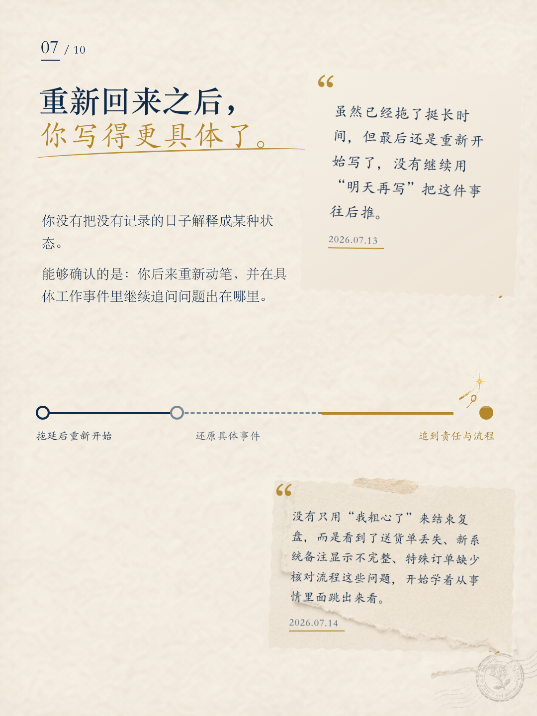 沛萦成长报告第 7 页