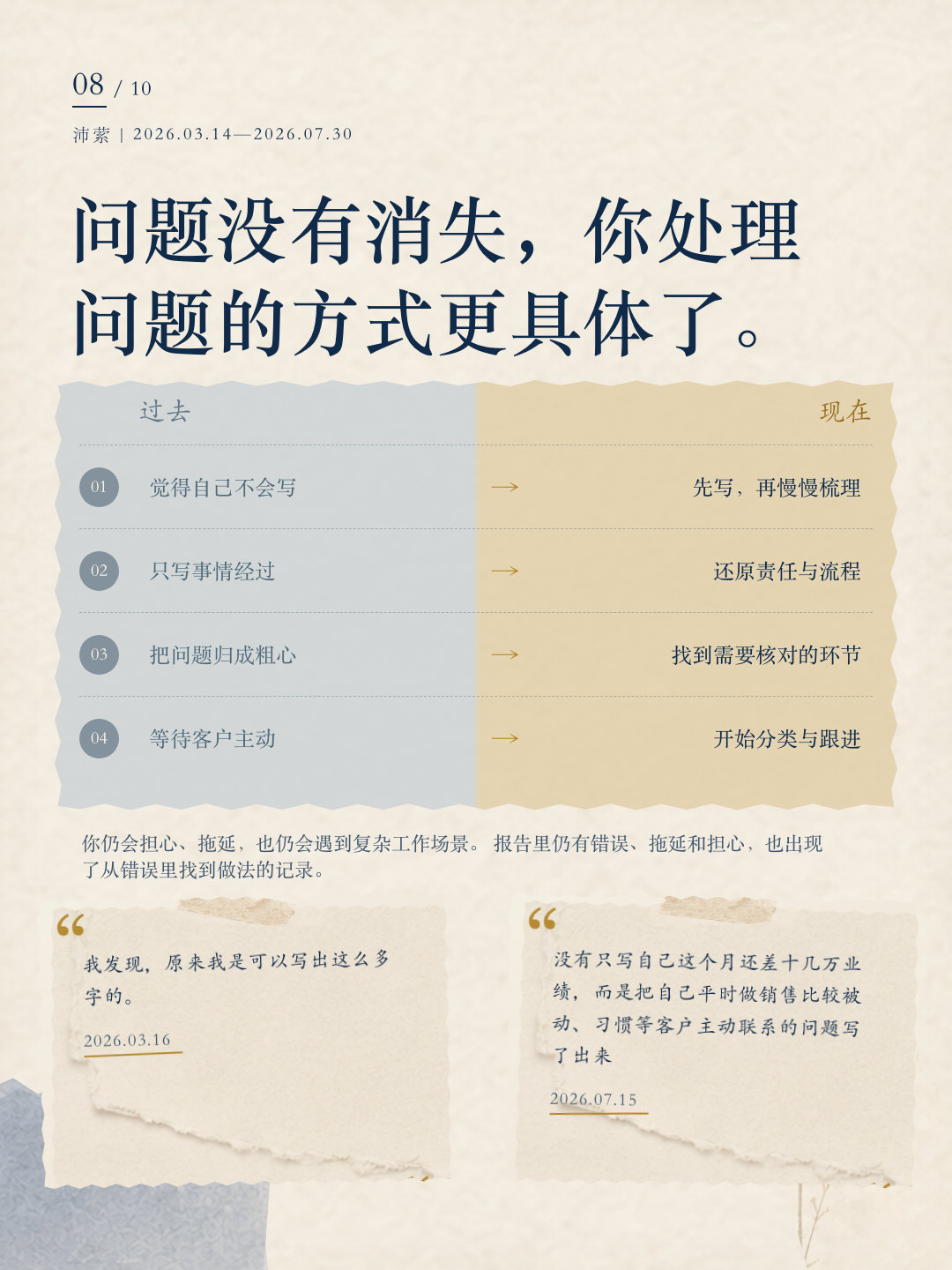 沛萦成长报告第 8 页